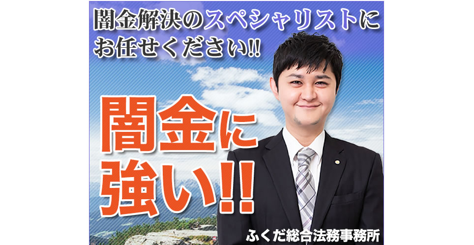 ふくだ総合法務事務所