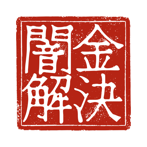 闇金に強い弁護士ベスト１０