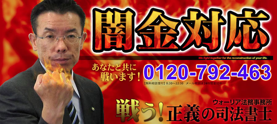 ウォーリア法務事務所